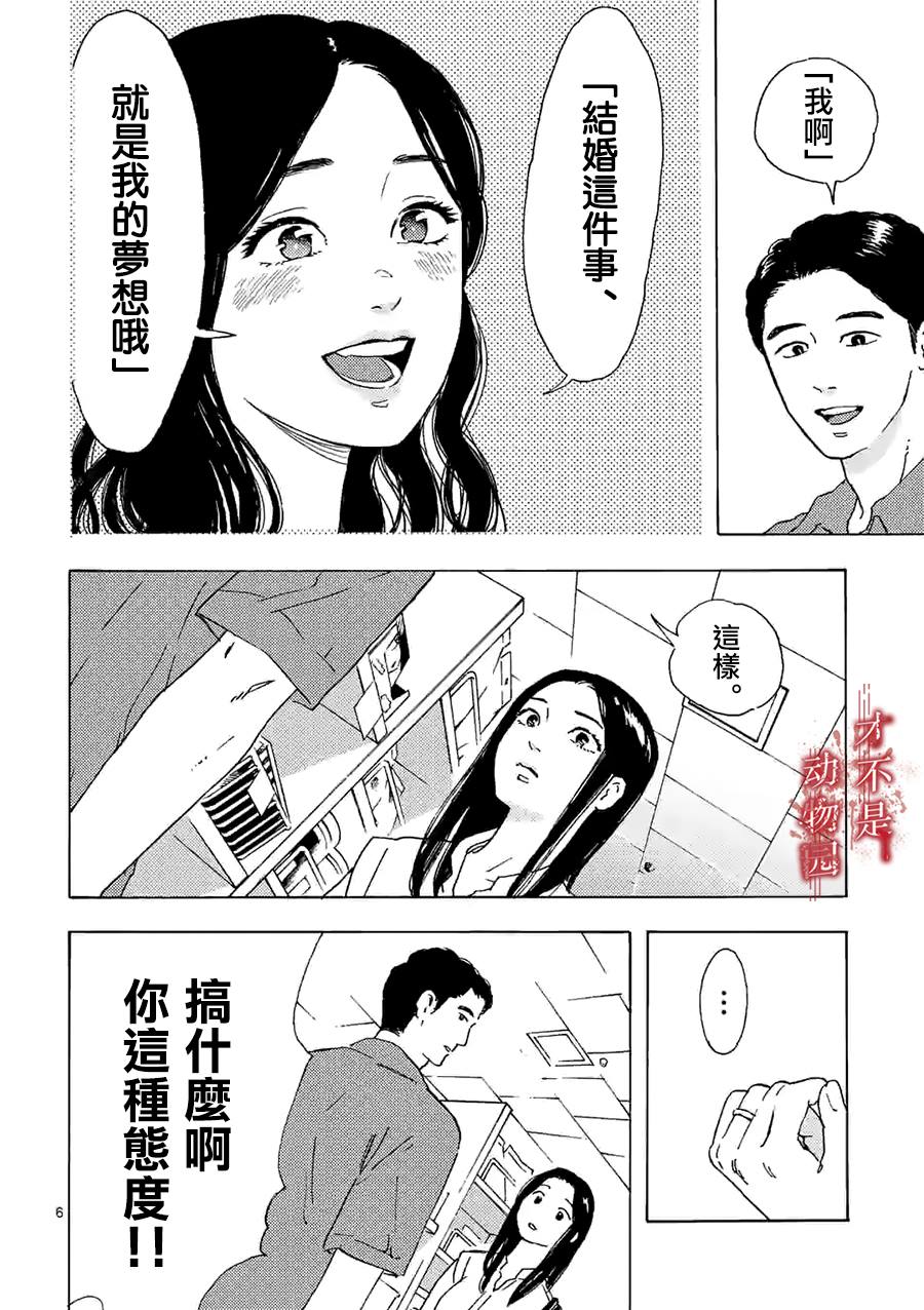 我的丈夫在冰箱里沉眠漫画,第6话1图