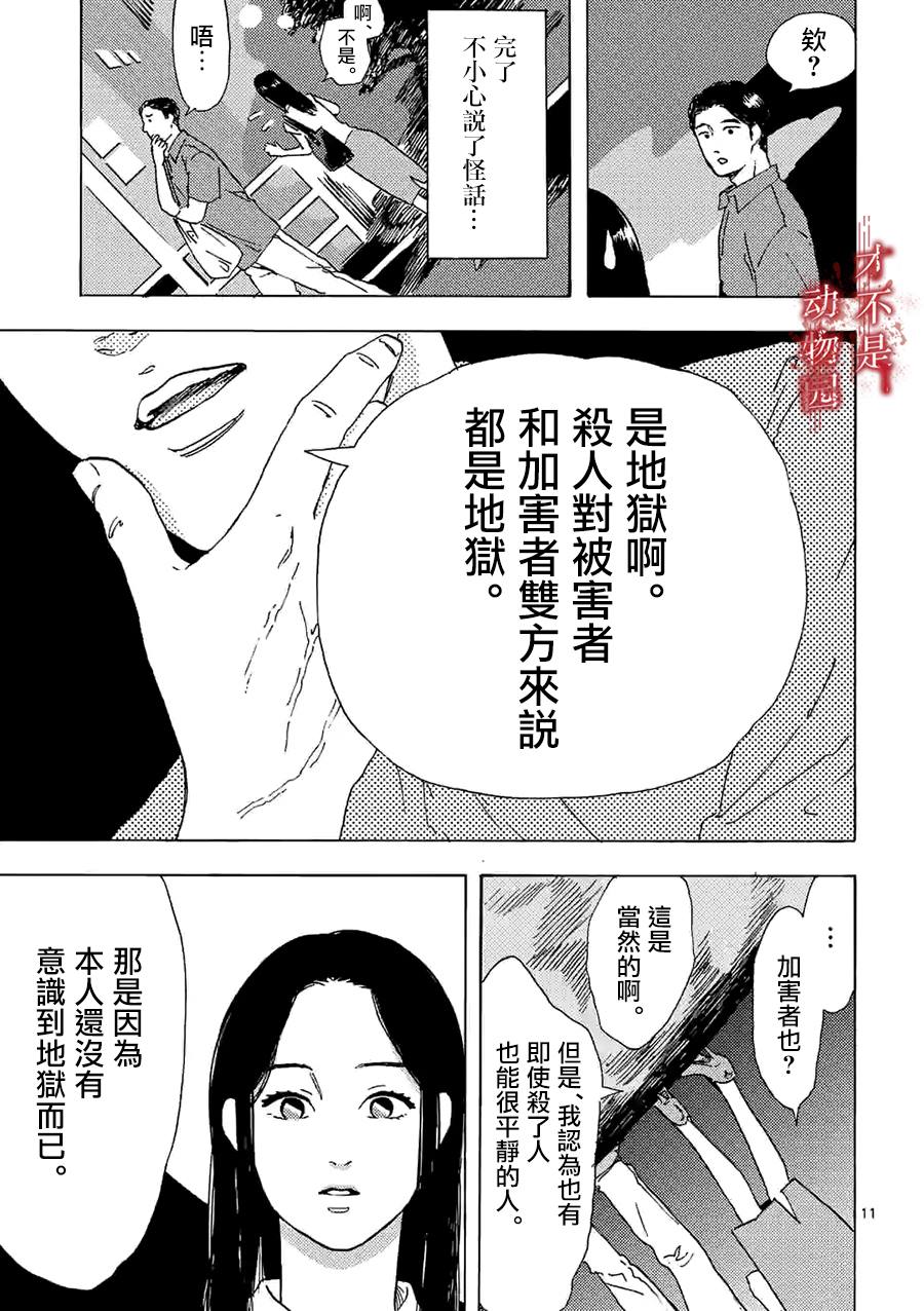 我的丈夫在冰箱里沉眠漫画,第6话1图