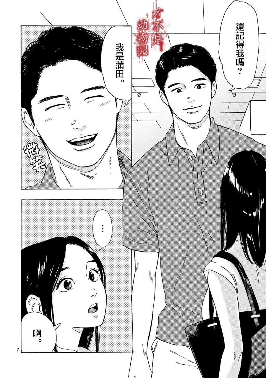 我的丈夫在冰箱里沉眠漫画,第6话2图