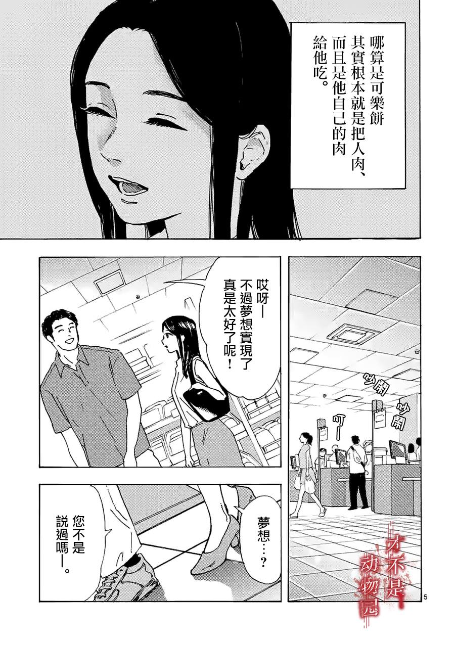 我的丈夫在冰箱里沉眠漫画,第6话5图