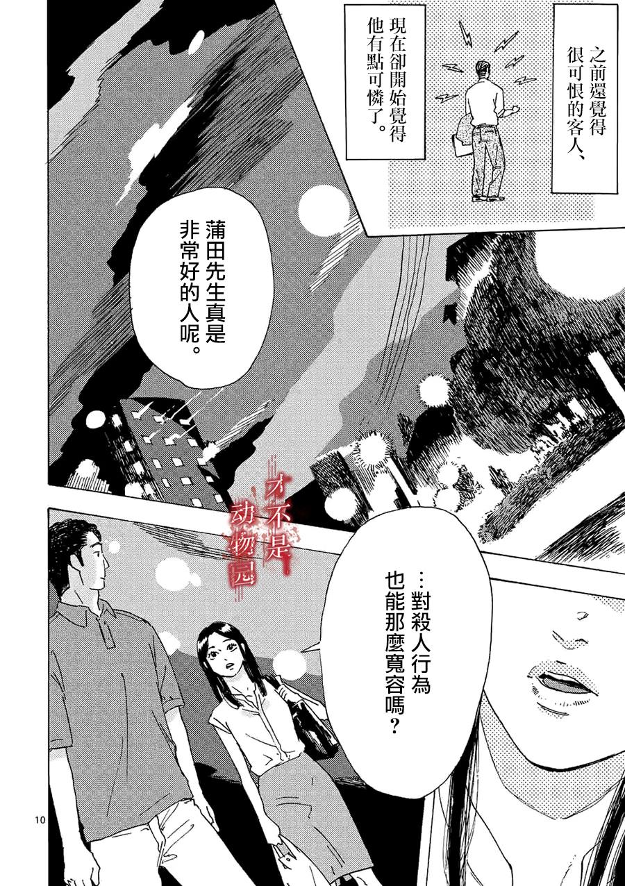 我的丈夫在冰箱里沉眠漫画,第6话5图