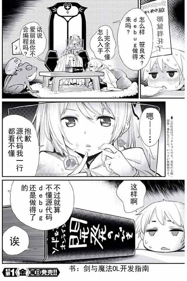 垃圾游戏online漫画,第6话2图