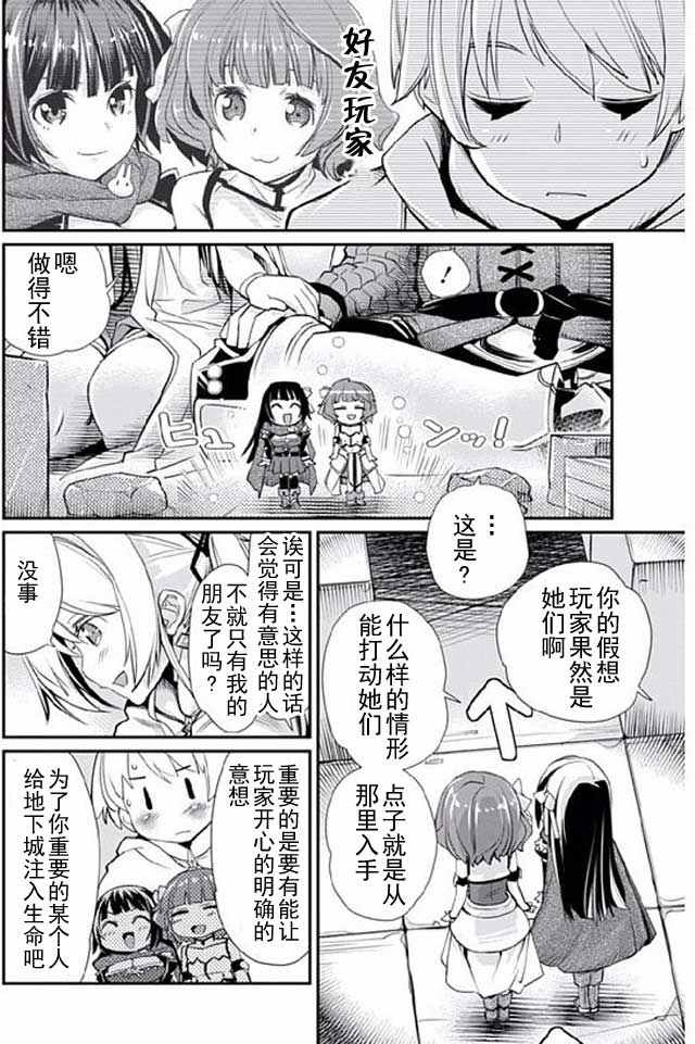 垃圾游戏online漫画,第6话5图