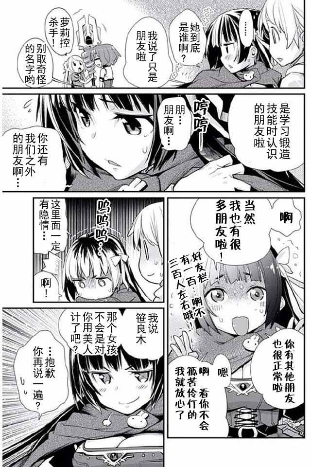 垃圾游戏online漫画,第6话2图