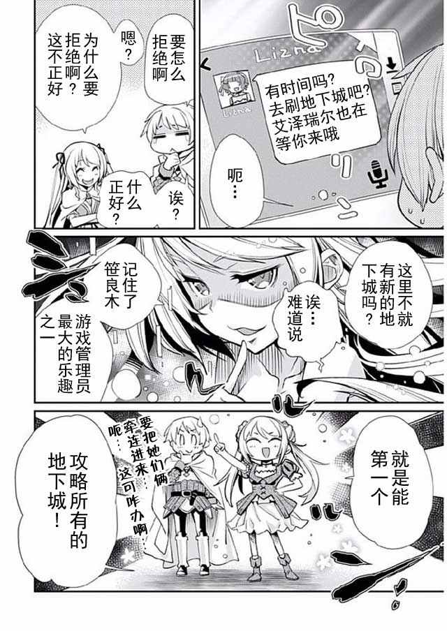 垃圾游戏online漫画,第6话2图