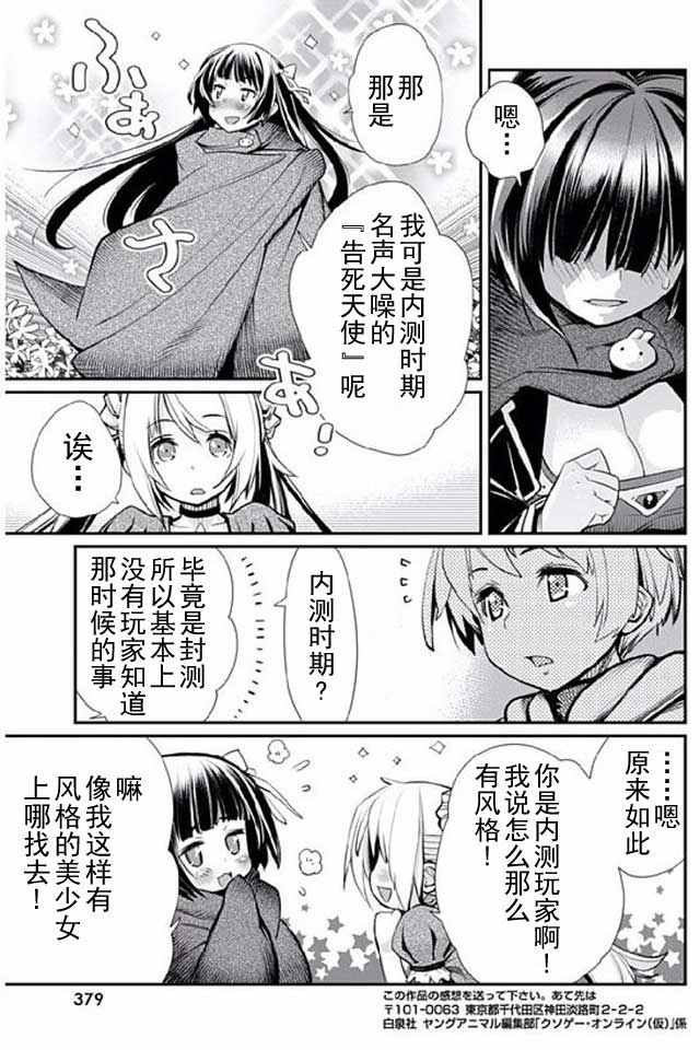 垃圾游戏online漫画,第6话1图