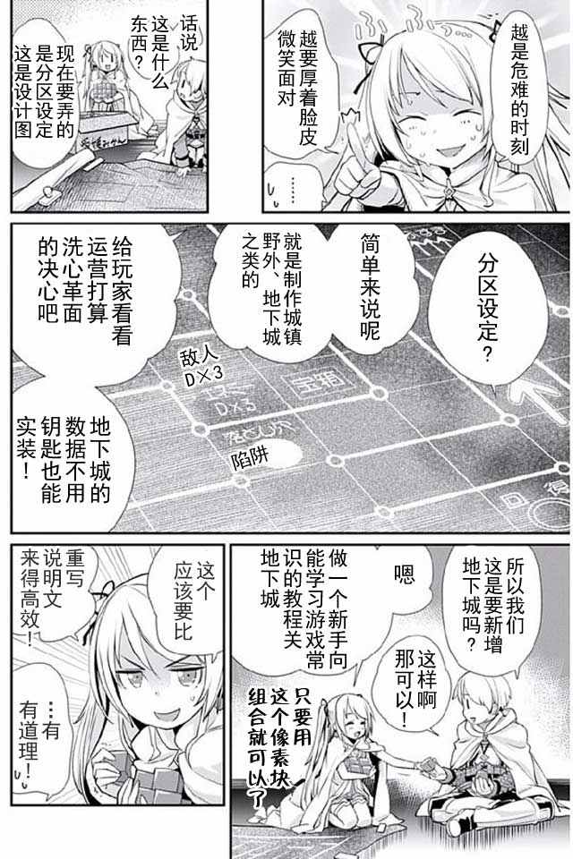 垃圾游戏online漫画,第6话3图