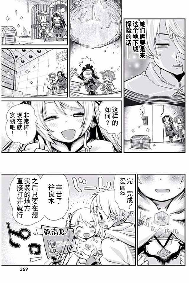 垃圾游戏online漫画,第6话1图