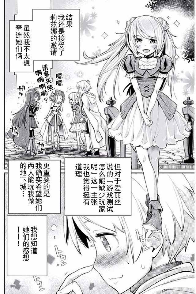 垃圾游戏online漫画,第6话4图