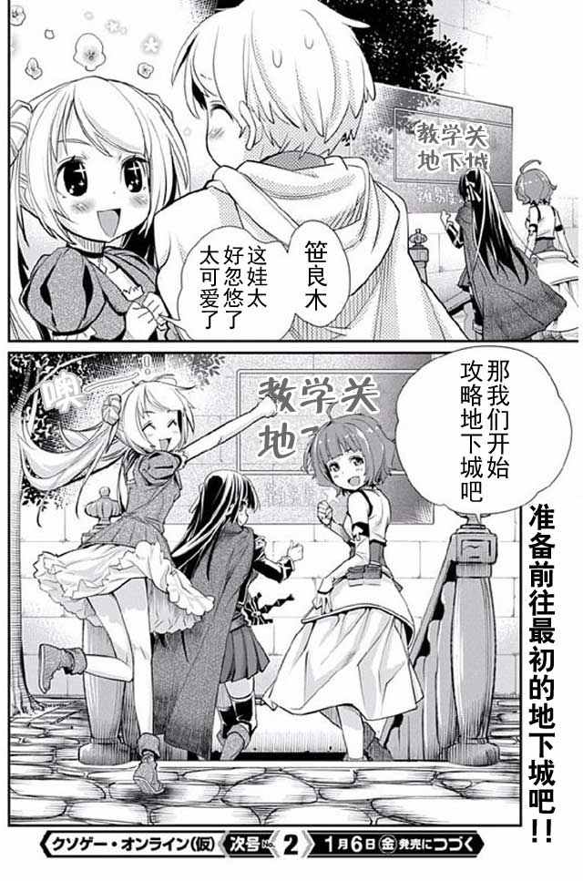 垃圾游戏online漫画,第6话3图