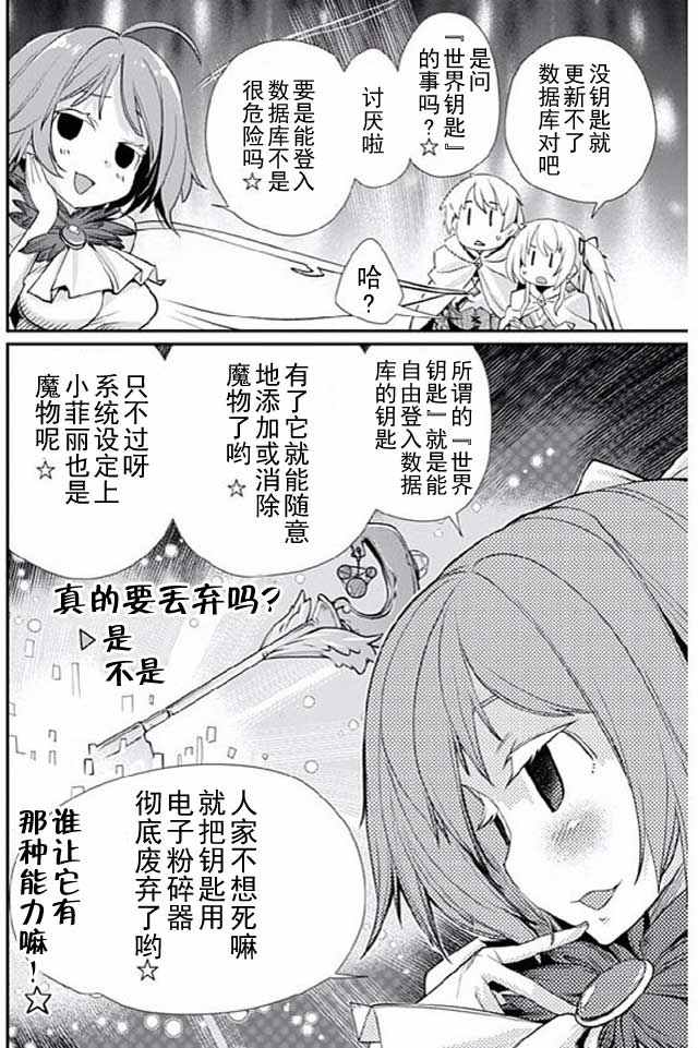 垃圾游戏online漫画,第6话1图