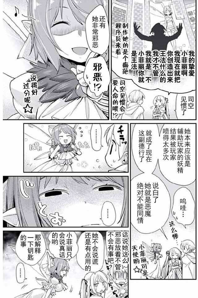 垃圾游戏online漫画,第6话5图