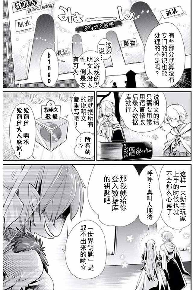 垃圾游戏online漫画,第6话3图