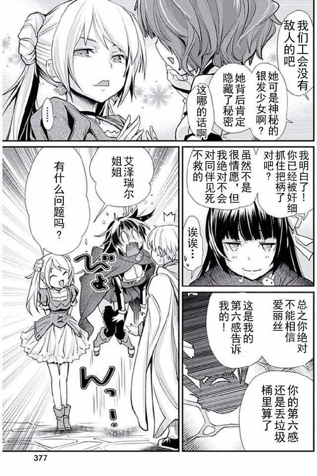 垃圾游戏online漫画,第6话4图