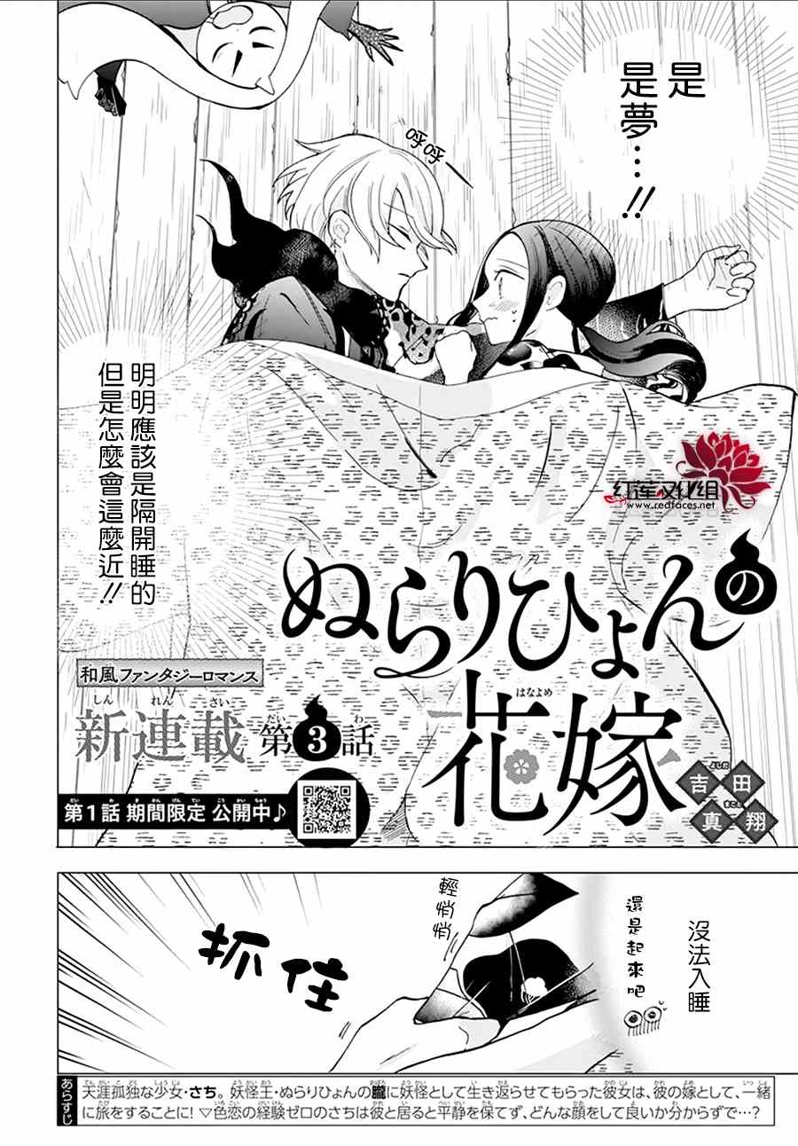 滑头鬼的新娘漫画,第3话2图