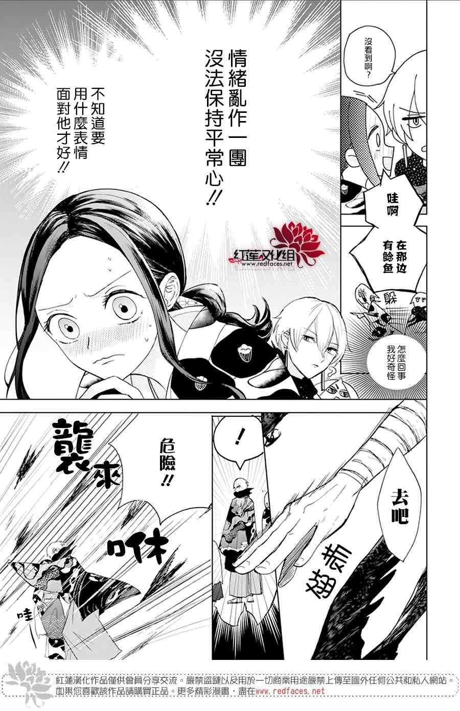 滑头鬼的新娘漫画,第3话5图