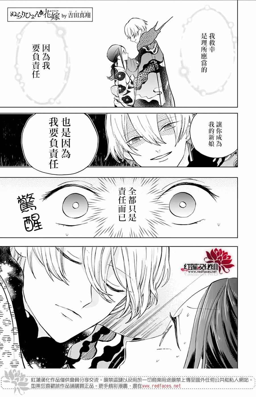 滑头鬼的新娘漫画,第3话1图