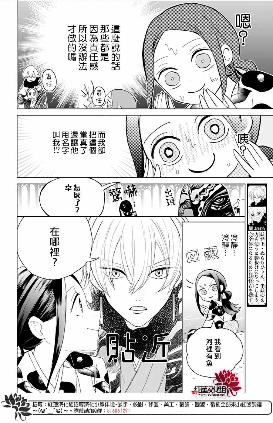 滑头鬼的新娘漫画,第3话4图