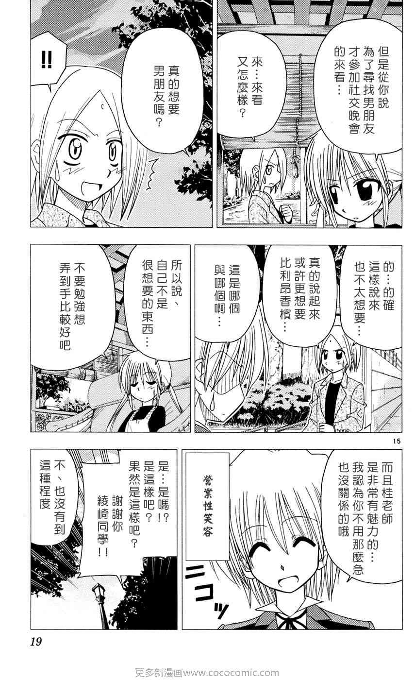 旋风管家结局漫画,第9卷3图