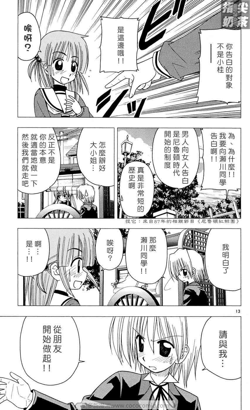 旋风管家结局漫画,第9卷1图