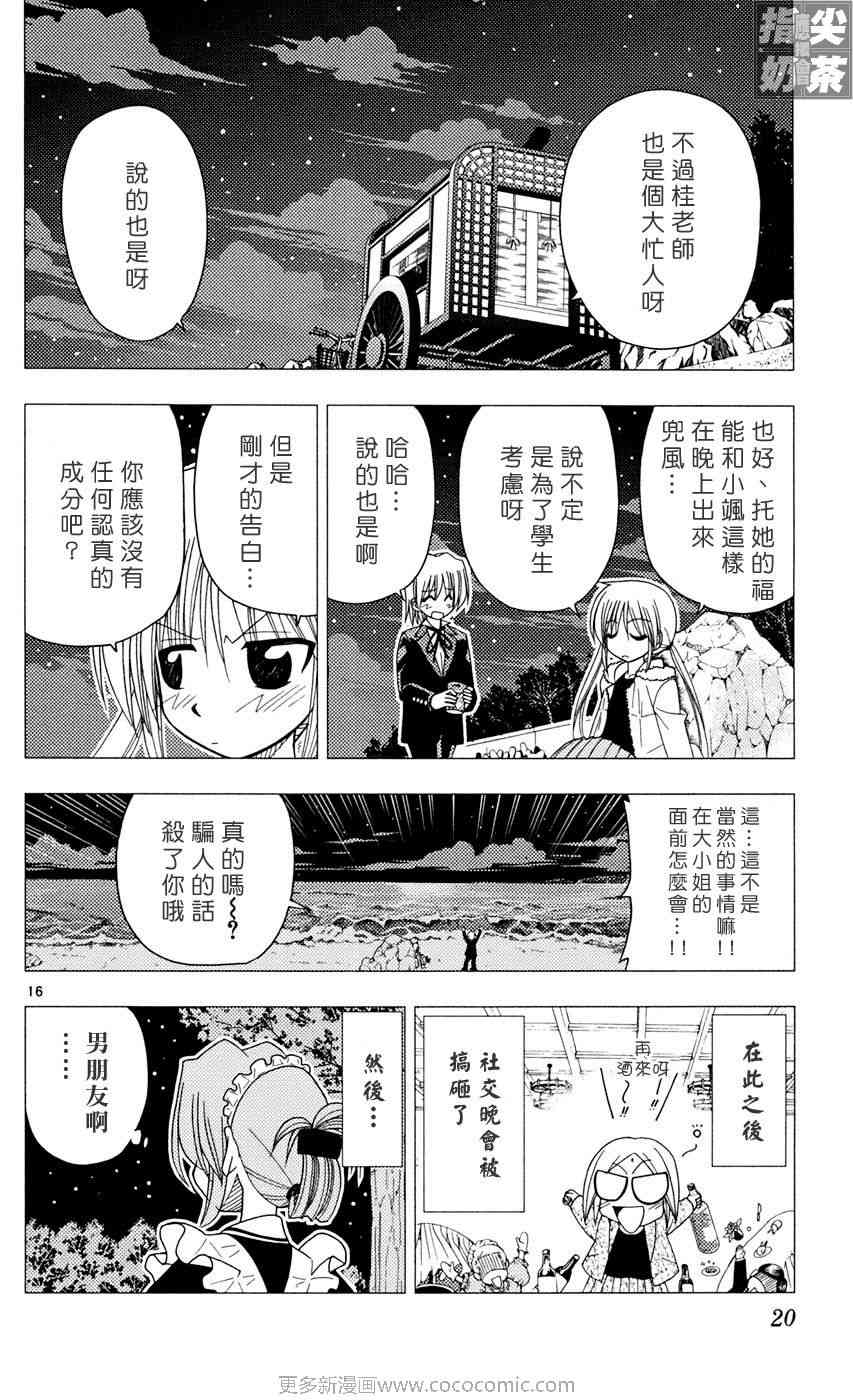 旋风管家结局漫画,第9卷4图