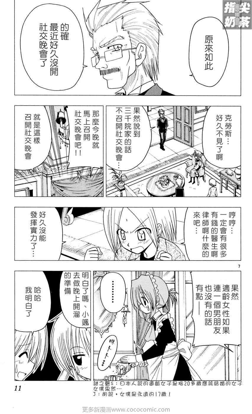 旋风管家结局漫画,第9卷5图