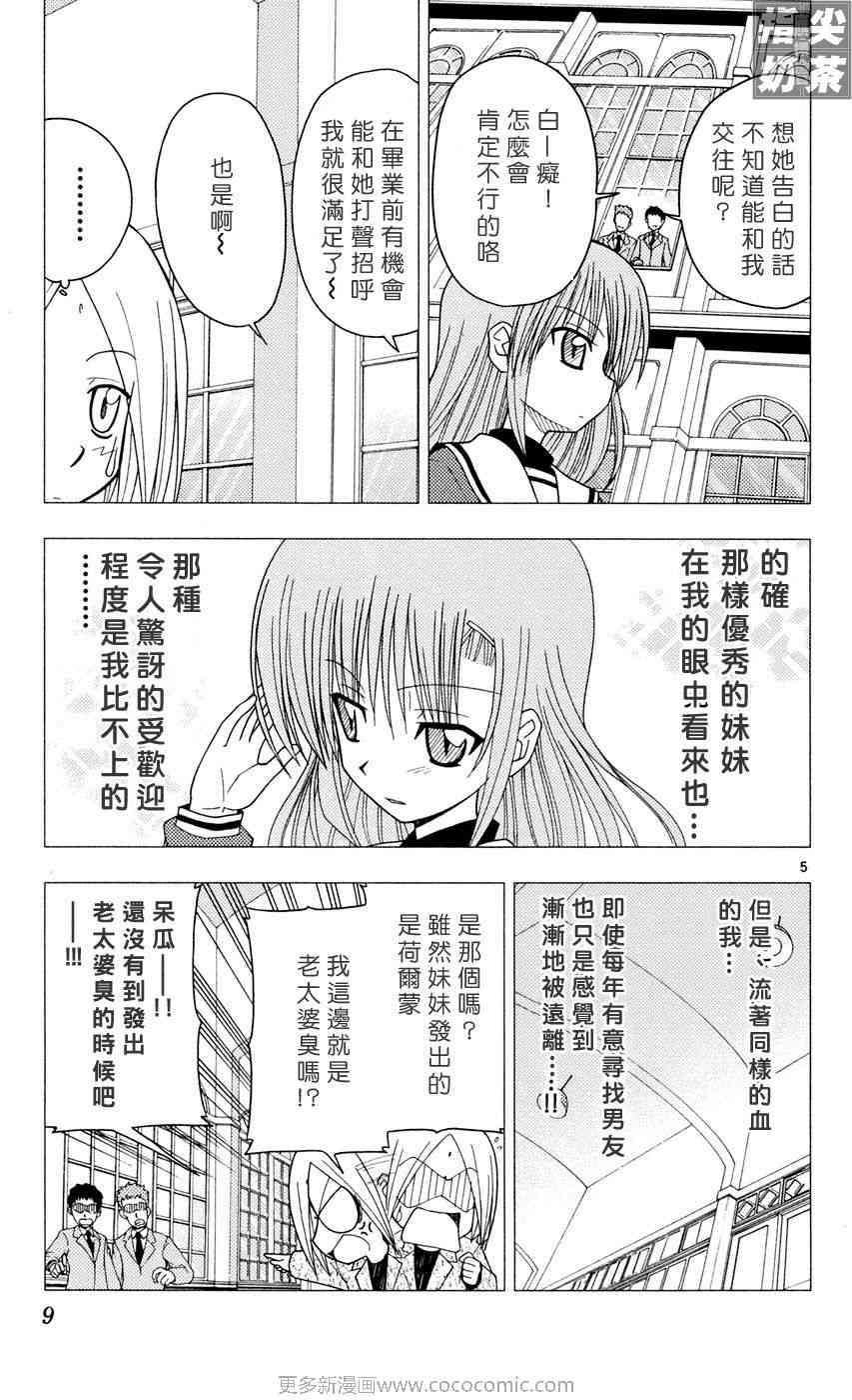 旋风管家结局漫画,第9卷3图