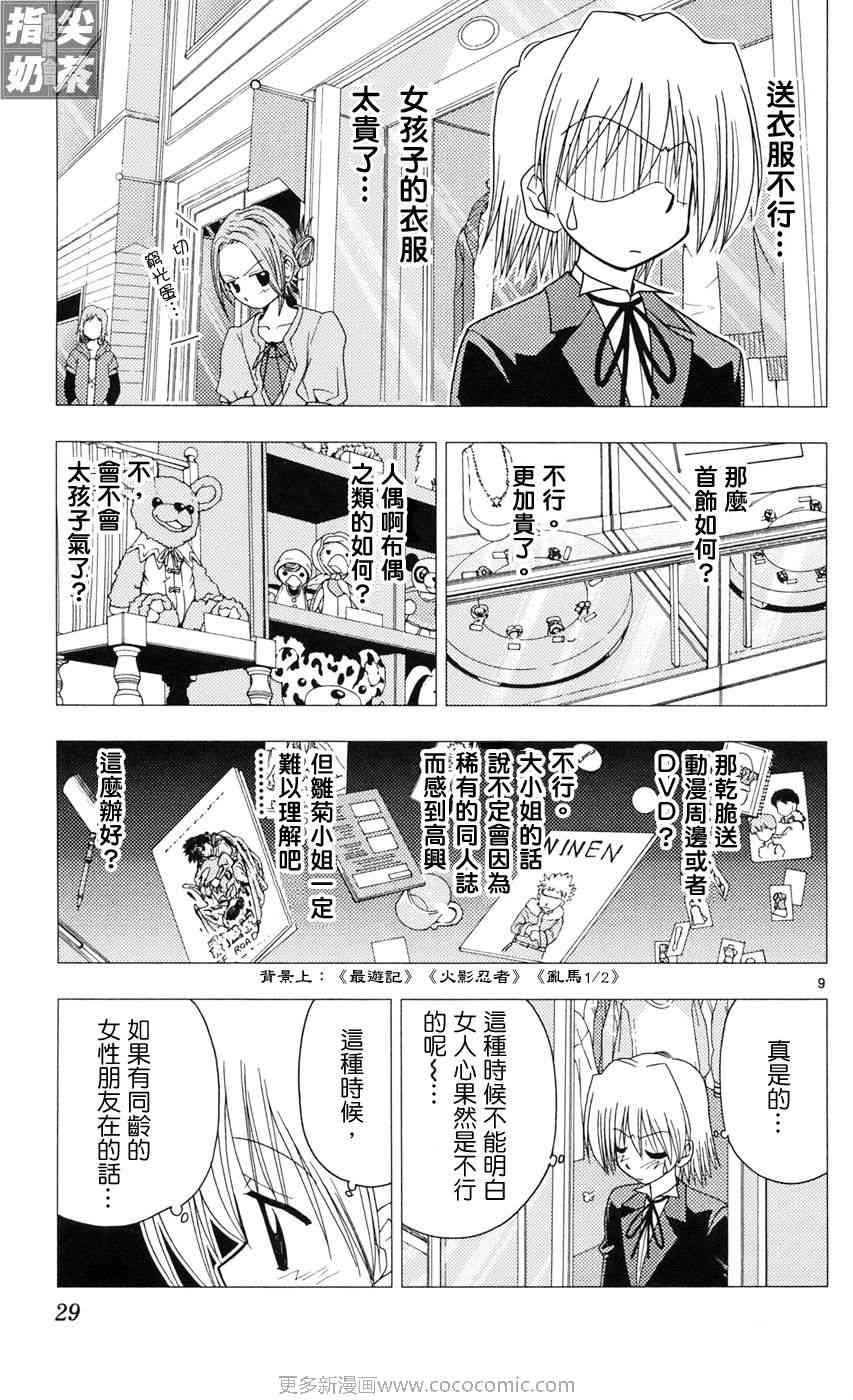 旋风管家真人版漫画,第9卷2图