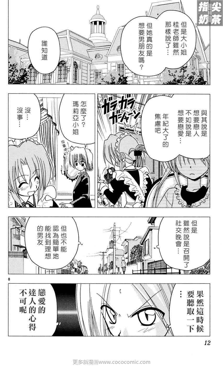 旋风管家结局漫画,第9卷1图