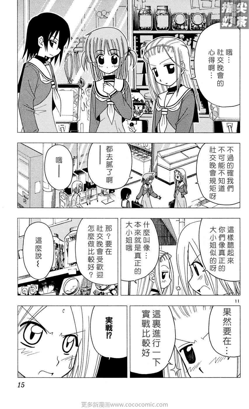 旋风管家结局漫画,第9卷4图