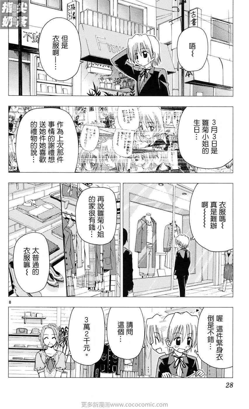 旋风管家真人版漫画,第9卷1图