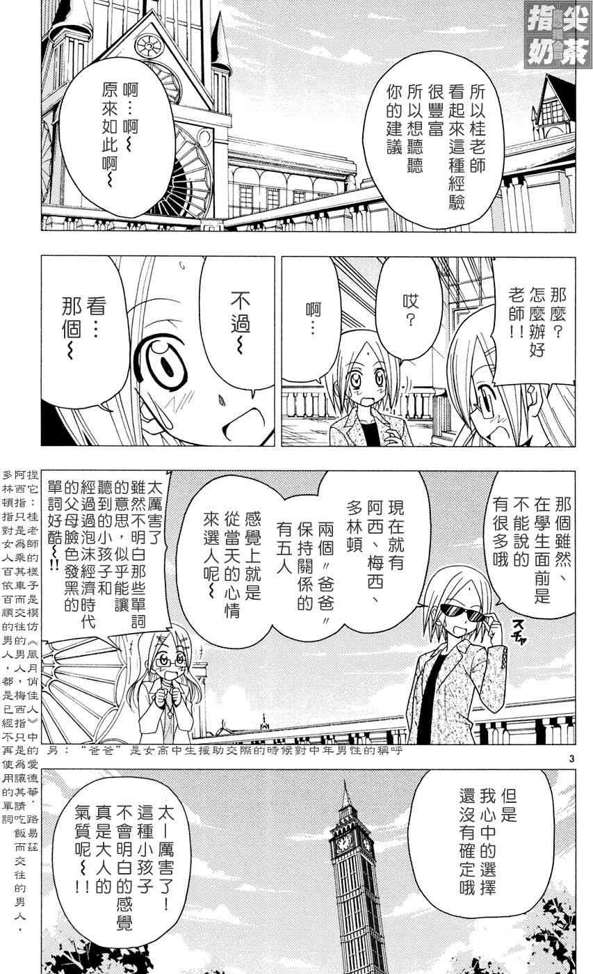 旋风管家结局漫画,第9卷1图