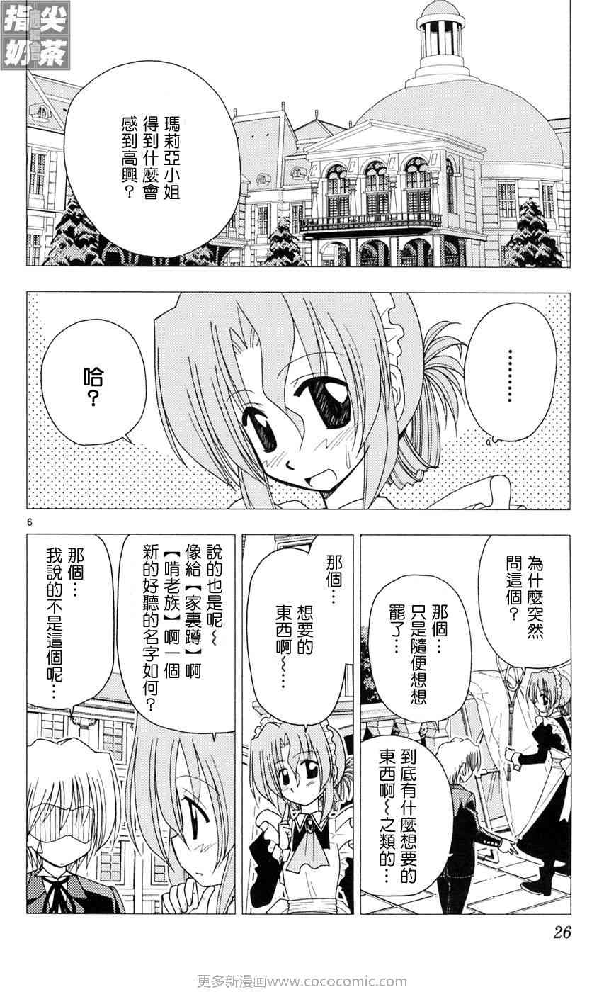 旋风管家结局漫画,第9卷4图