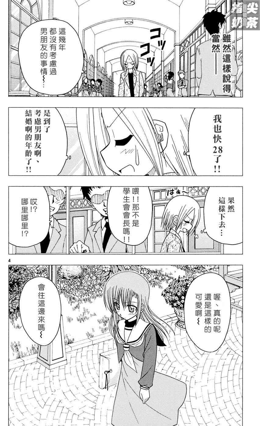 旋风管家结局漫画,第9卷2图