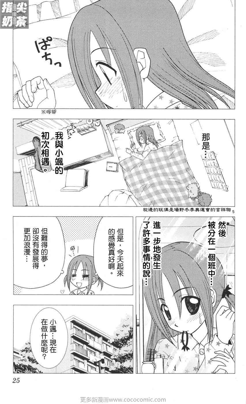 旋风管家结局漫画,第9卷3图