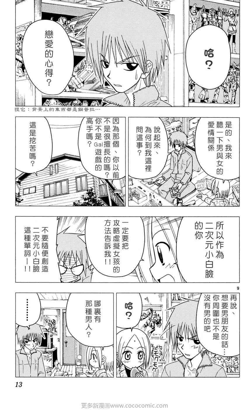 旋风管家结局漫画,第9卷2图