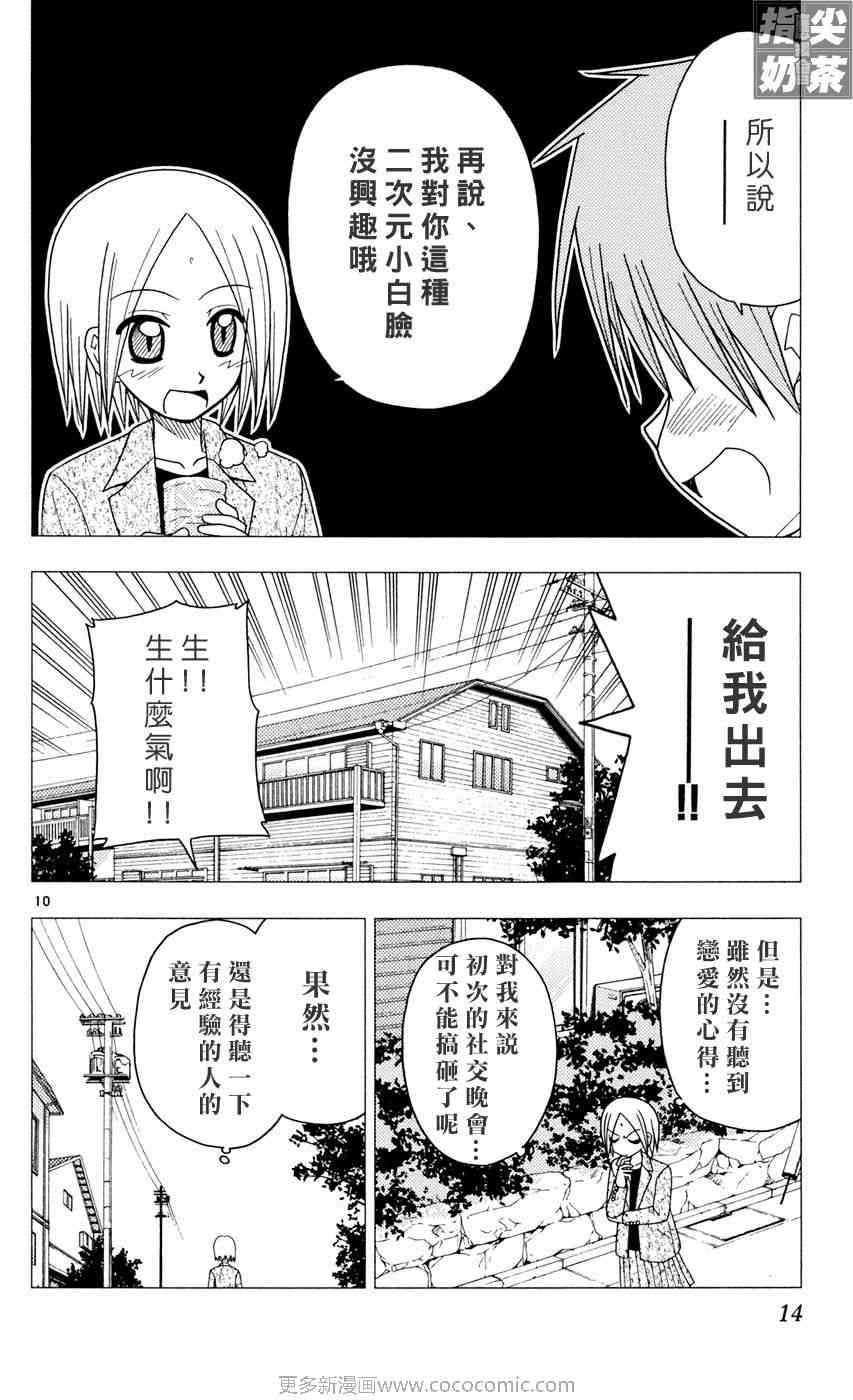 旋风管家结局漫画,第9卷3图