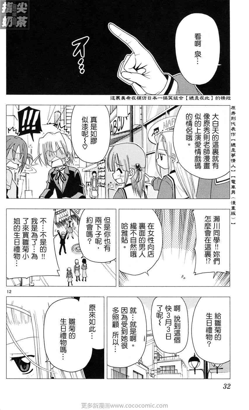 旋风管家真人版漫画,第9卷5图