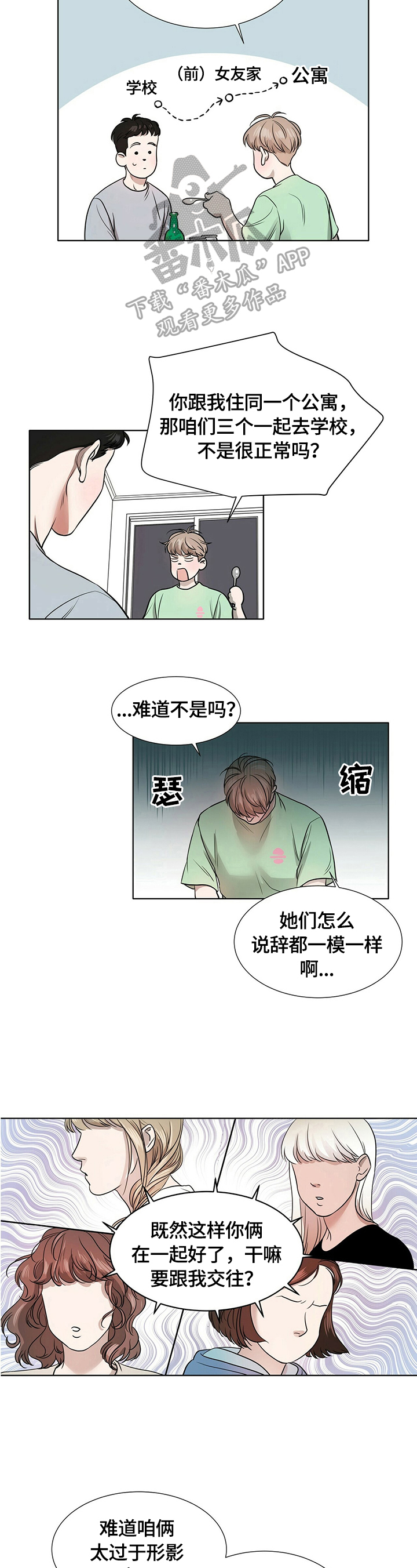 越界全集免费观看漫画,第3章：以后注意3图