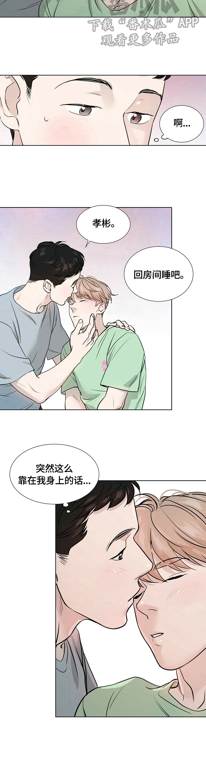 越界ab0漫画,第3章：以后注意5图