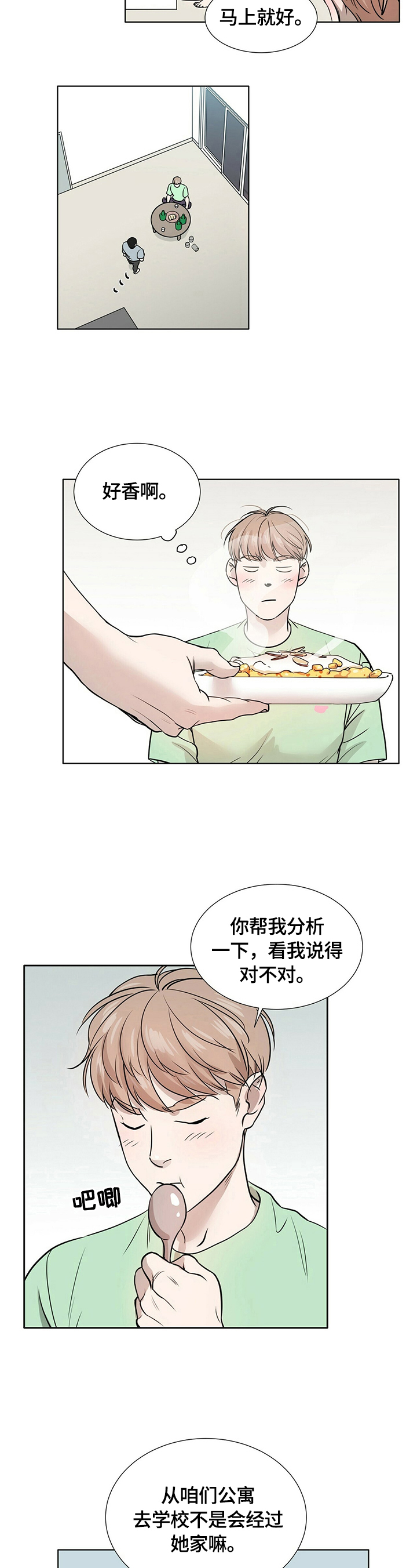 越界全集免费观看漫画,第3章：以后注意2图