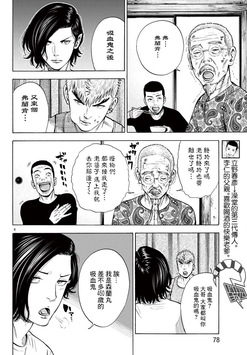 嘻嘻嘻嘻吸血鬼漫画,第6话2图