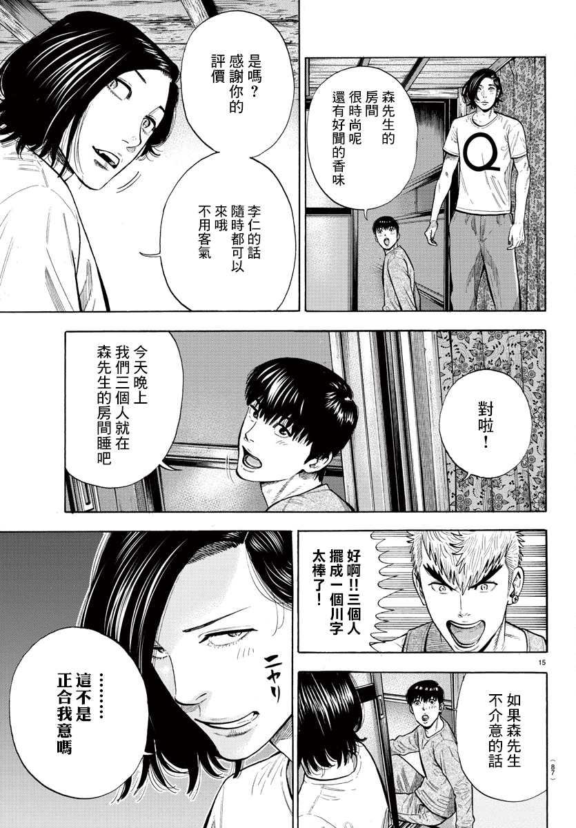 嘻嘻嘻嘻吸血鬼漫画,第6话1图