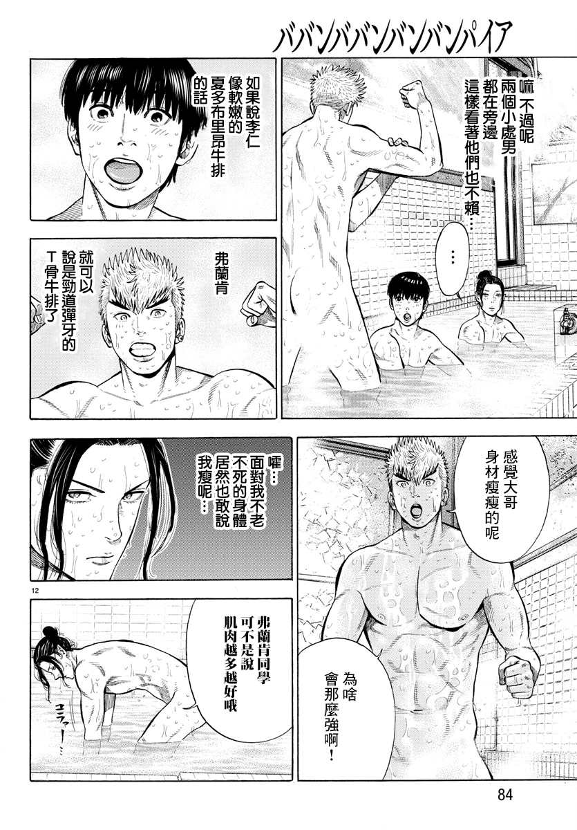 嘻嘻嘻嘻吸血鬼漫画,第6话3图