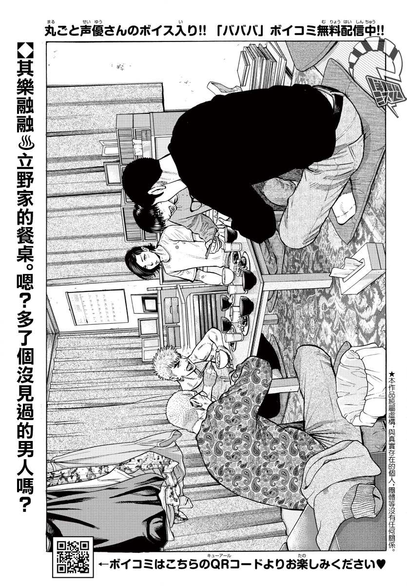 嘻嘻嘻嘻吸血鬼漫画,第6话2图