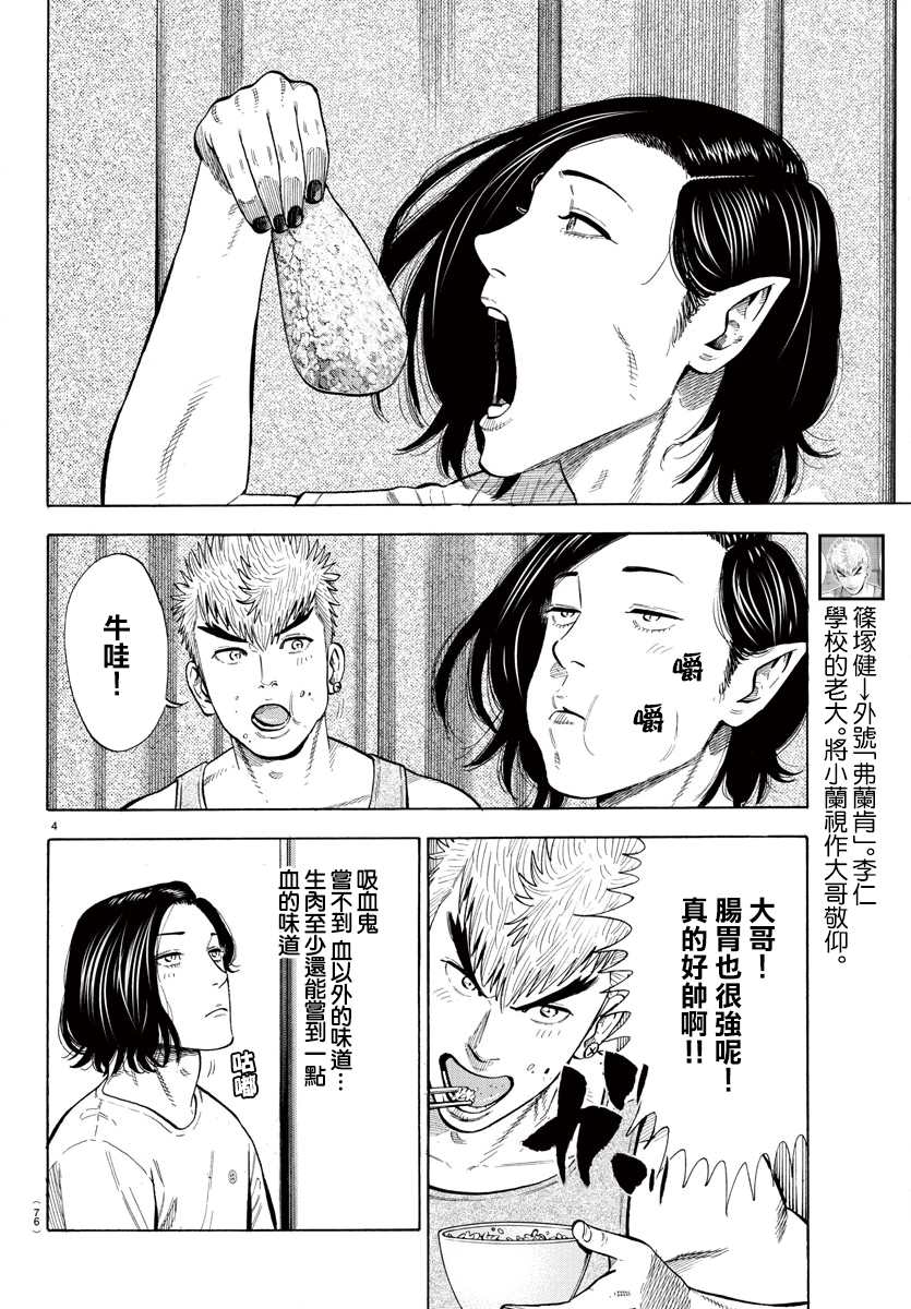 嘻嘻嘻嘻吸血鬼漫画,第6话5图