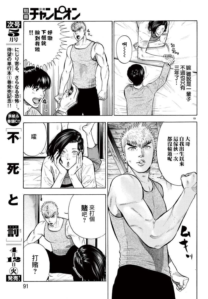 嘻嘻嘻嘻吸血鬼漫画,第6话5图