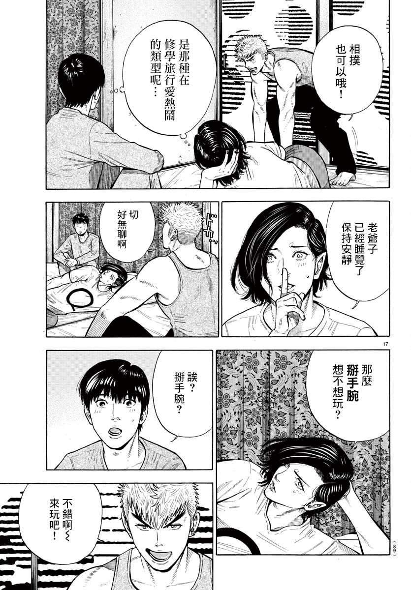 嘻嘻嘻嘻吸血鬼漫画,第6话3图