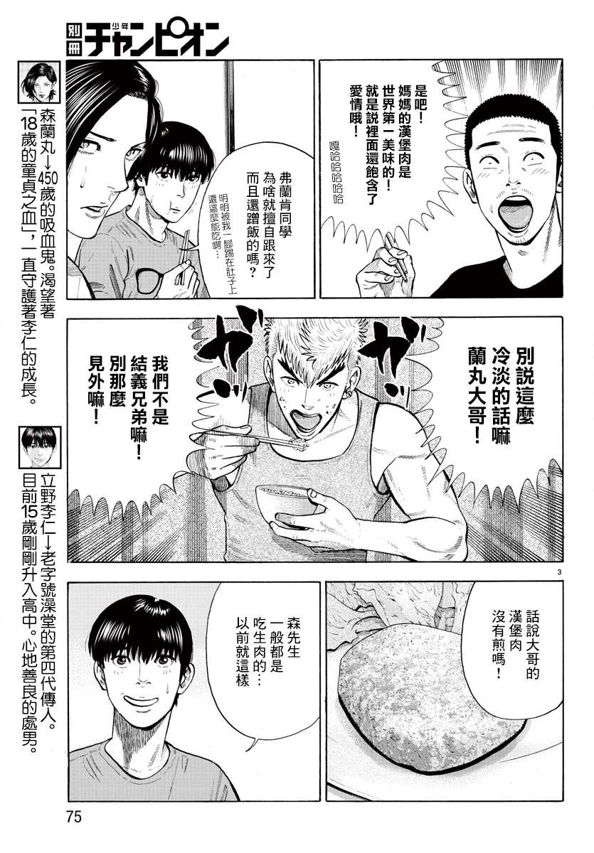 嘻嘻嘻嘻吸血鬼漫画,第6话4图