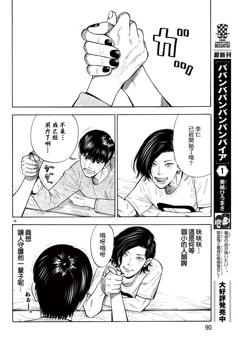 嘻嘻嘻嘻吸血鬼漫画,第6话4图